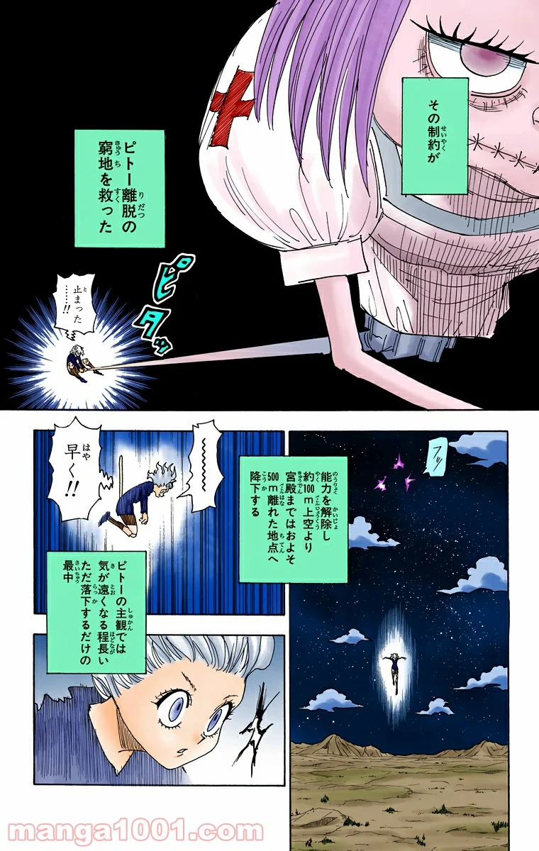 HUNTER X HUNTER - 第265話 - Page 13