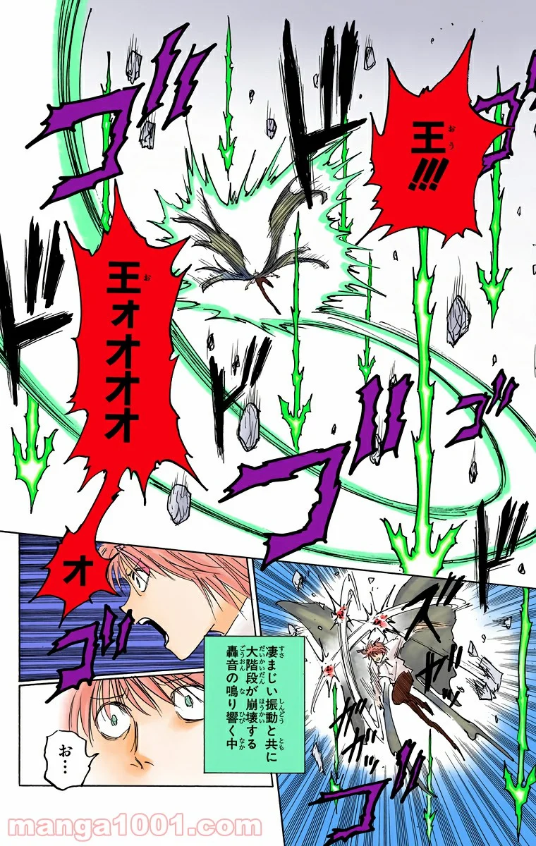 HUNTER X HUNTER - 第266話 - Page 18