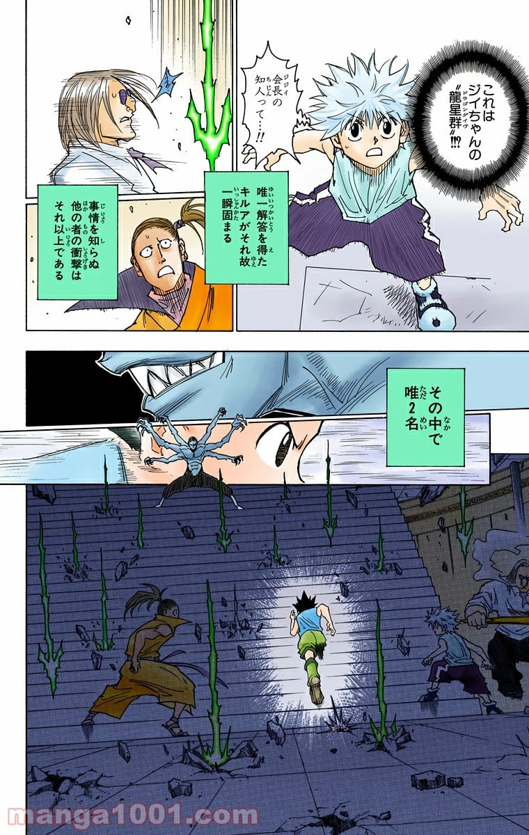 HUNTER X HUNTER - 第266話 - Page 8