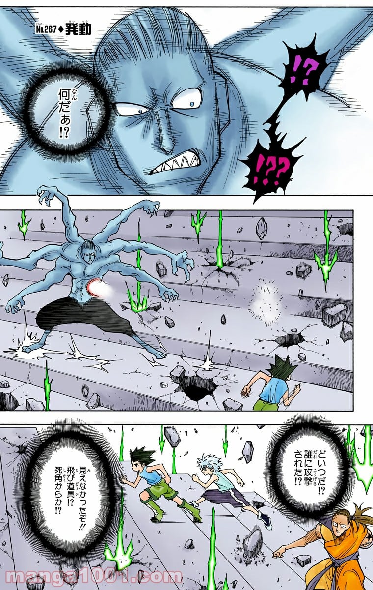 HUNTER X HUNTER - 第267話 - Page 1