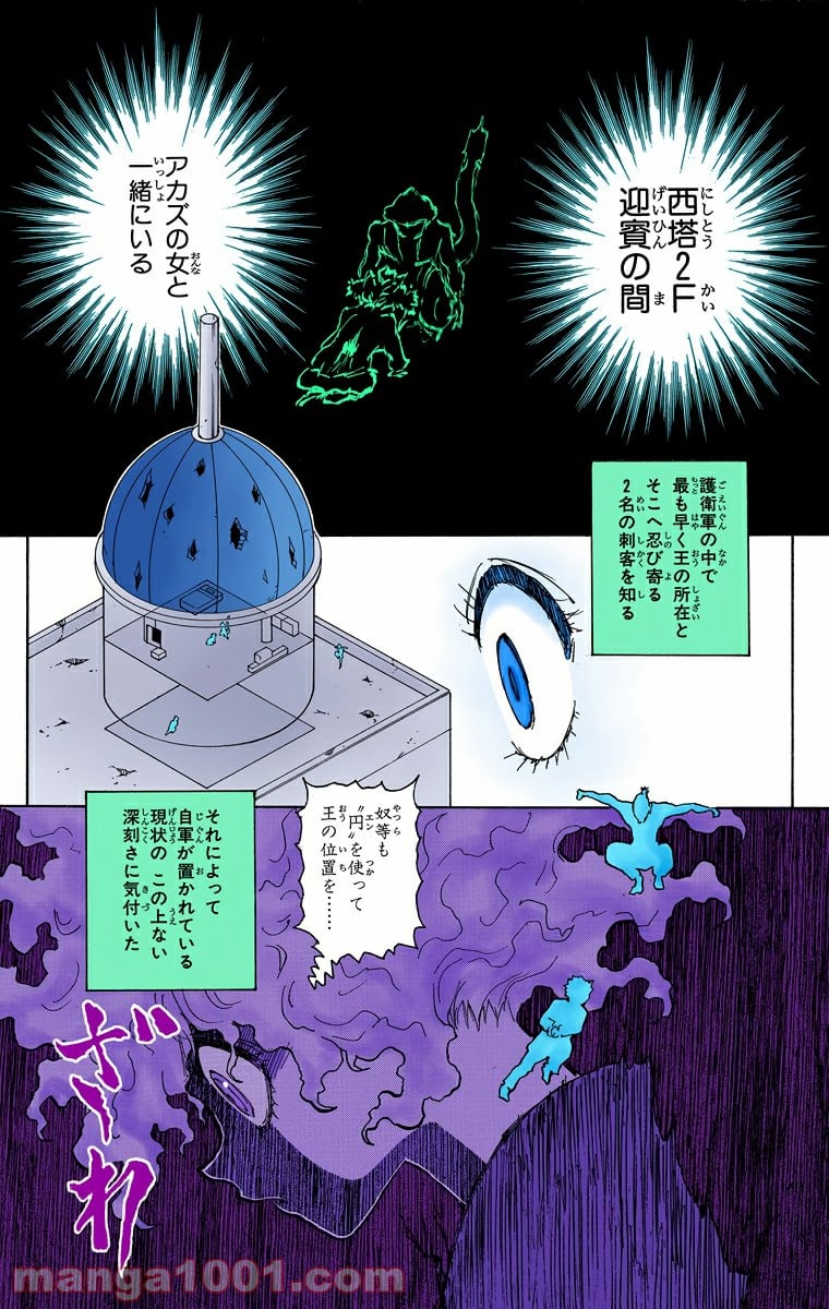 HUNTER X HUNTER - 第267話 - Page 13