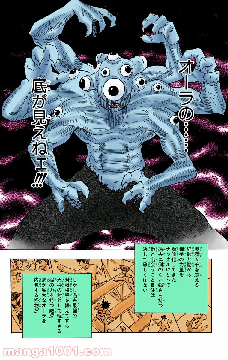 HUNTER X HUNTER - 第267話 - Page 6