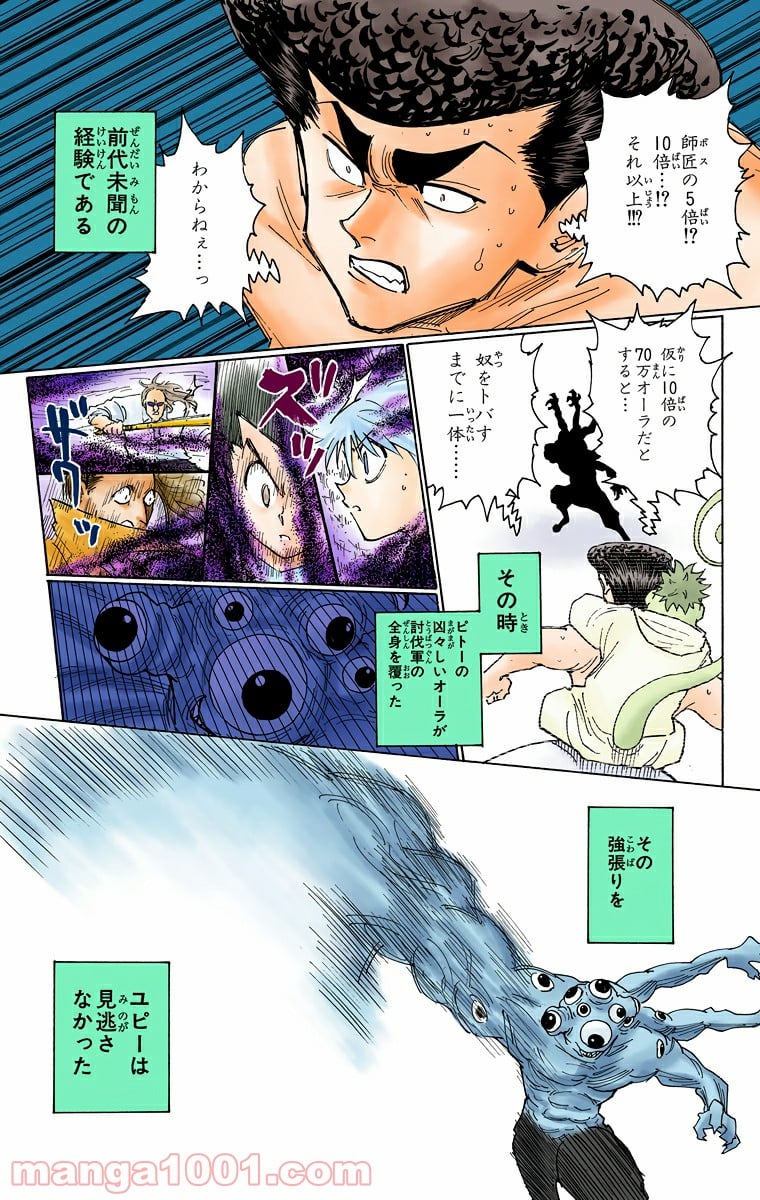 HUNTER X HUNTER - 第267話 - Page 7