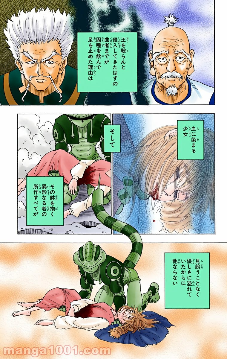 HUNTER X HUNTER - 第268話 - Page 5