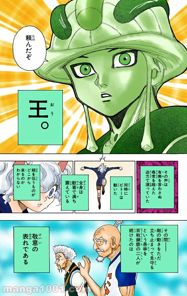 HUNTER X HUNTER - 第268話 - Page 7