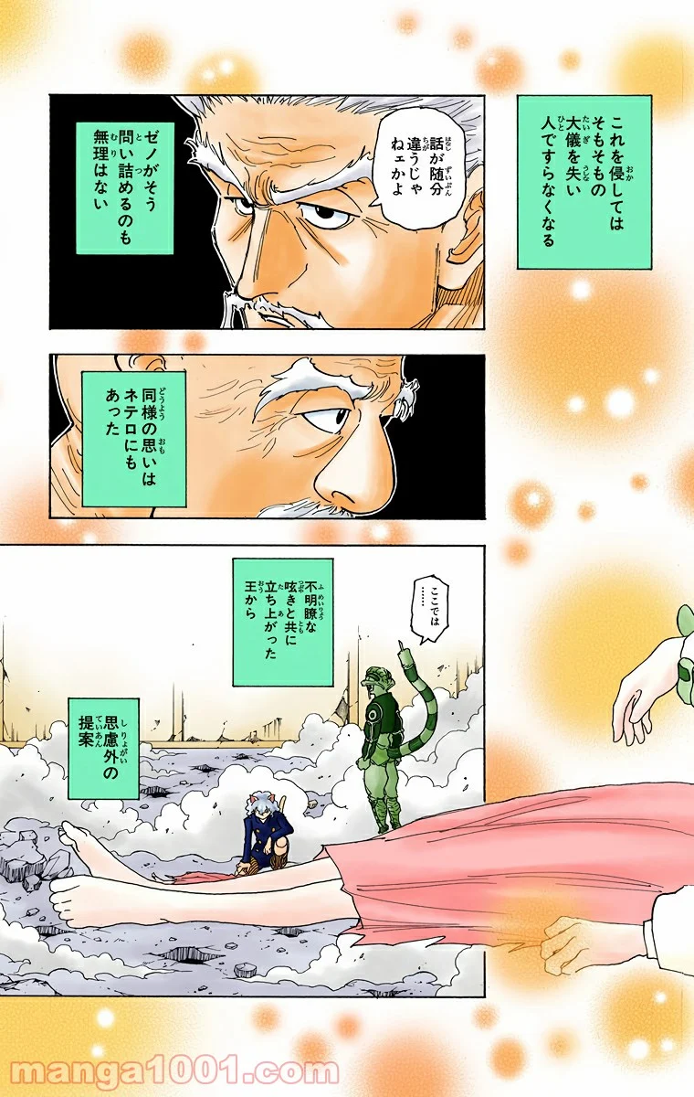 HUNTER X HUNTER - 第268話 - Page 9