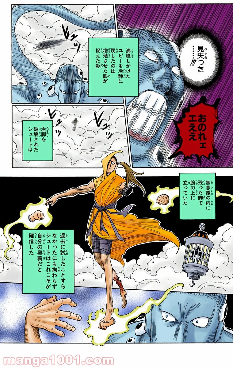 HUNTER X HUNTER - 第269話 - Page 2