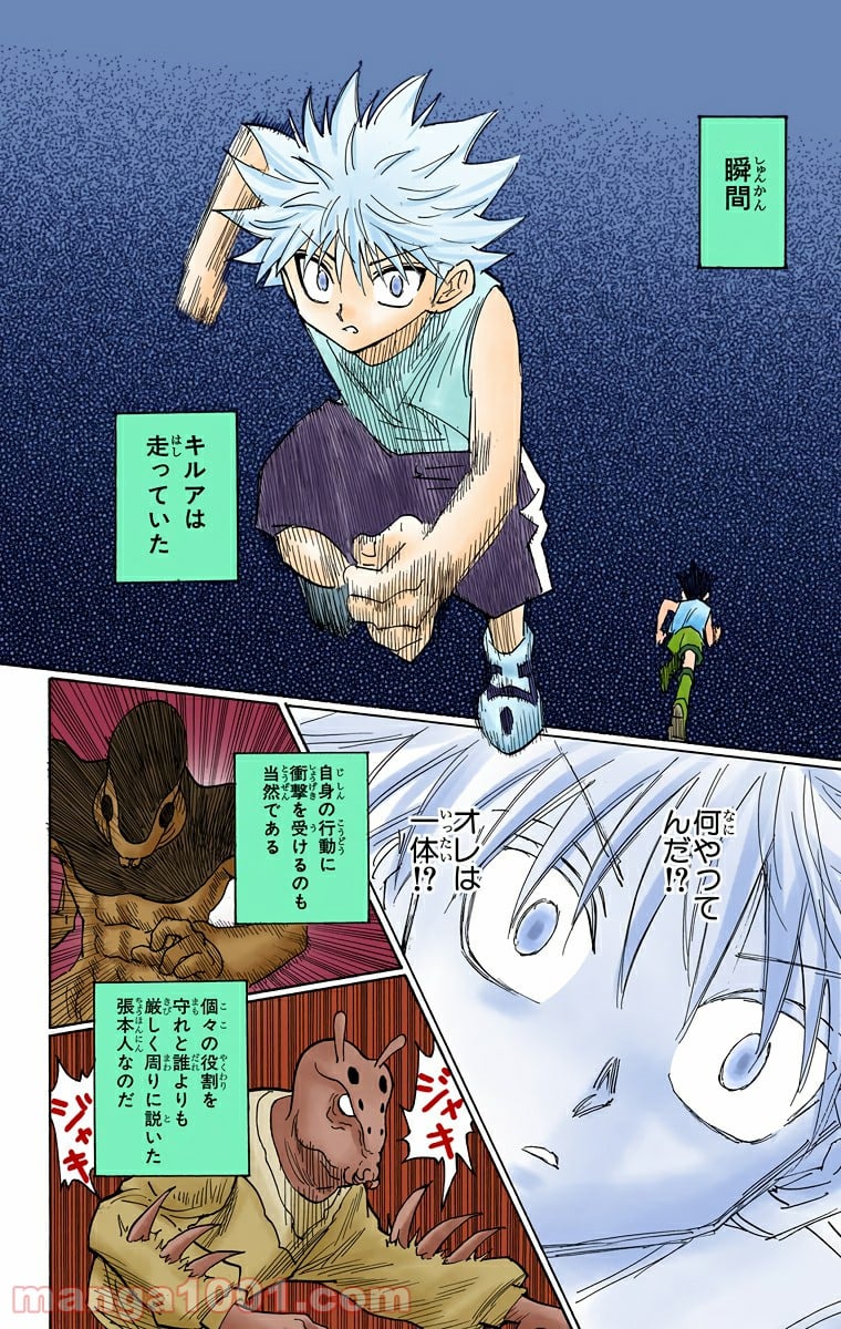 HUNTER X HUNTER - 第269話 - Page 12