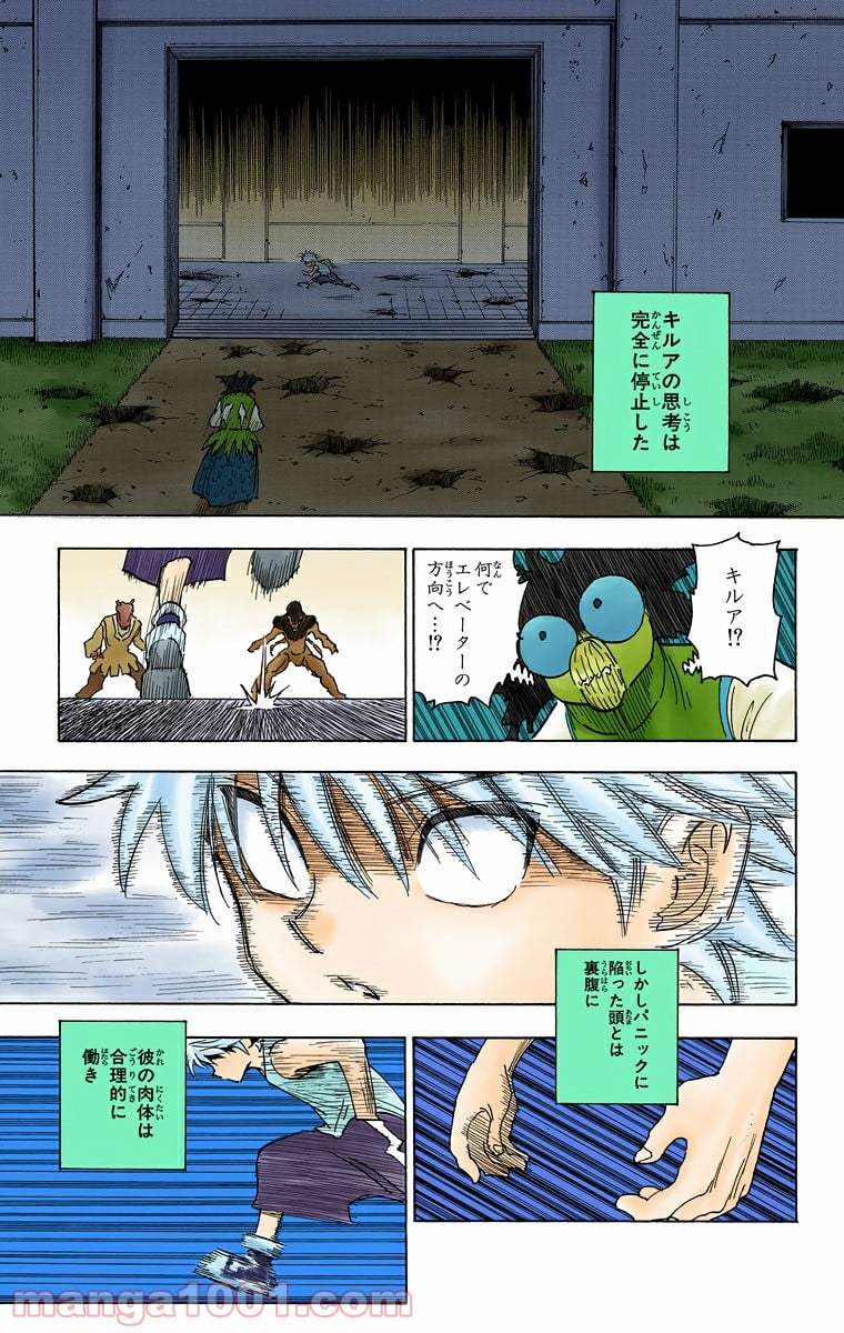 HUNTER X HUNTER - 第269話 - Page 13