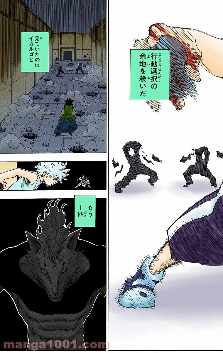 HUNTER X HUNTER - 第269話 - Page 17