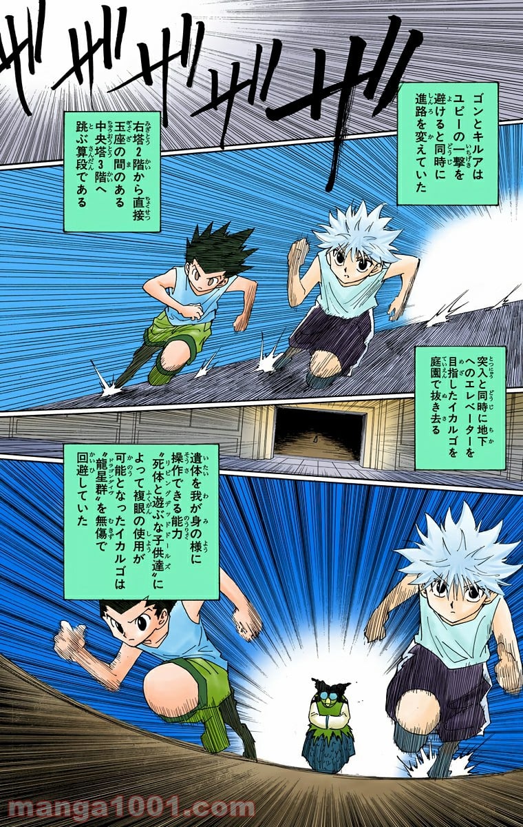 HUNTER X HUNTER - 第269話 - Page 7