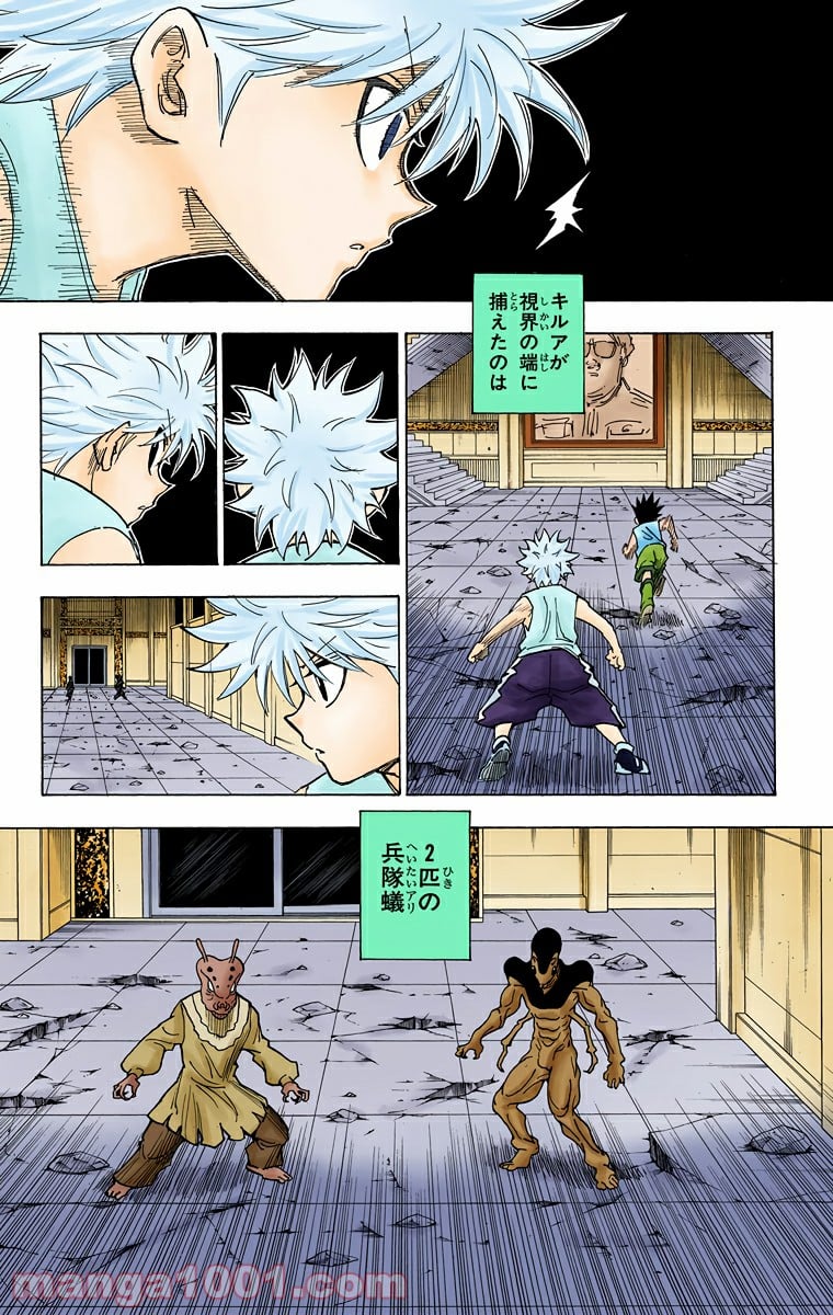 HUNTER X HUNTER - 第269話 - Page 10