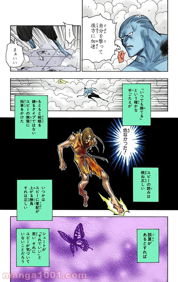 HUNTER X HUNTER - 第272話 - Page 13