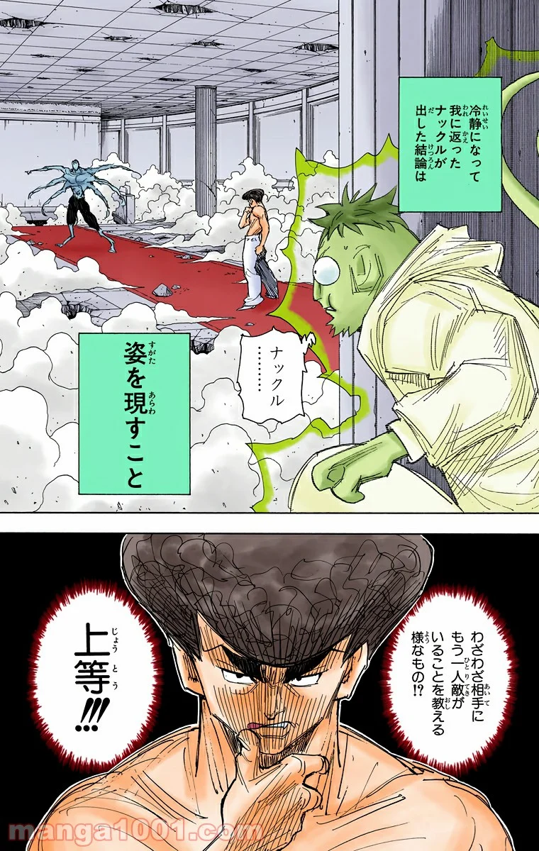 HUNTER X HUNTER - 第272話 - Page 18