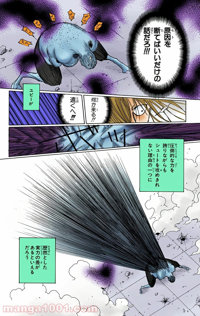 HUNTER X HUNTER - 第272話 - Page 10