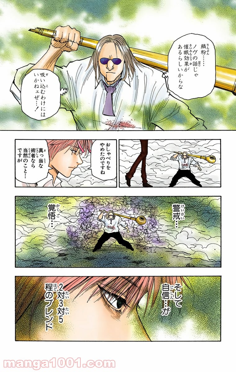 HUNTER X HUNTER - 第273話 - Page 2