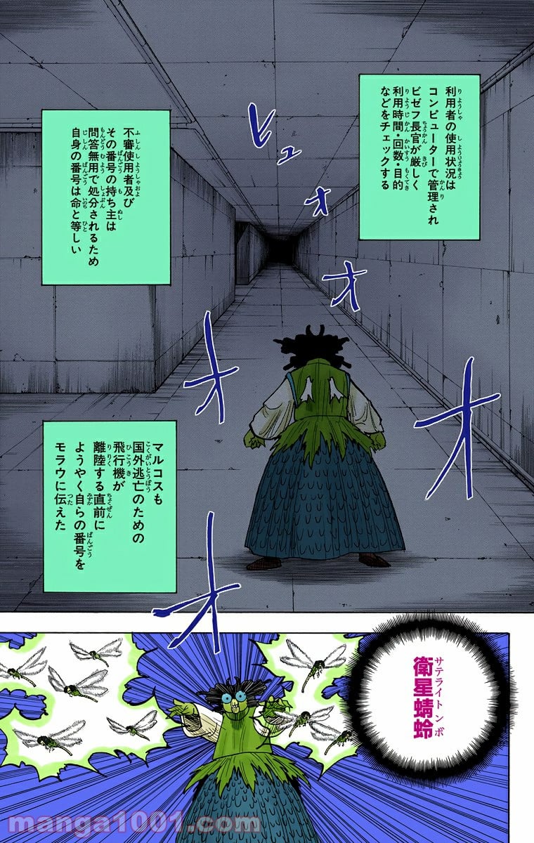 HUNTER X HUNTER - 第273話 - Page 7