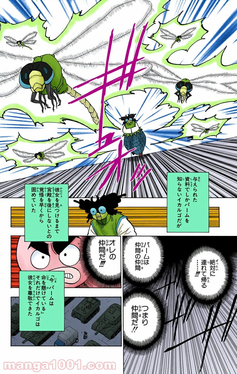 HUNTER X HUNTER - 第273話 - Page 8