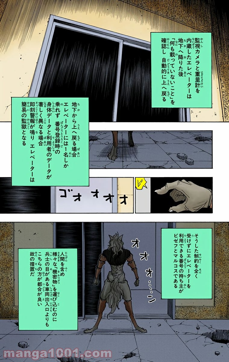 HUNTER X HUNTER - 第273話 - Page 10