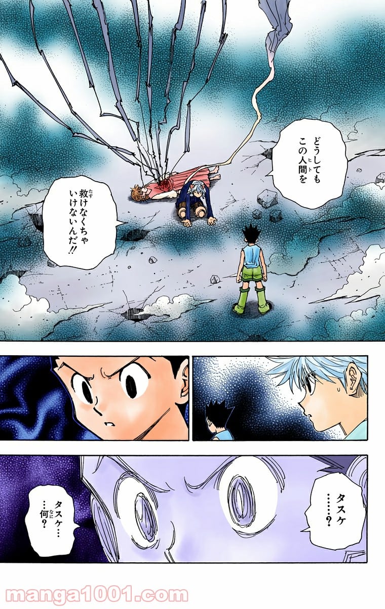 HUNTER X HUNTER - 第274話 - Page 15