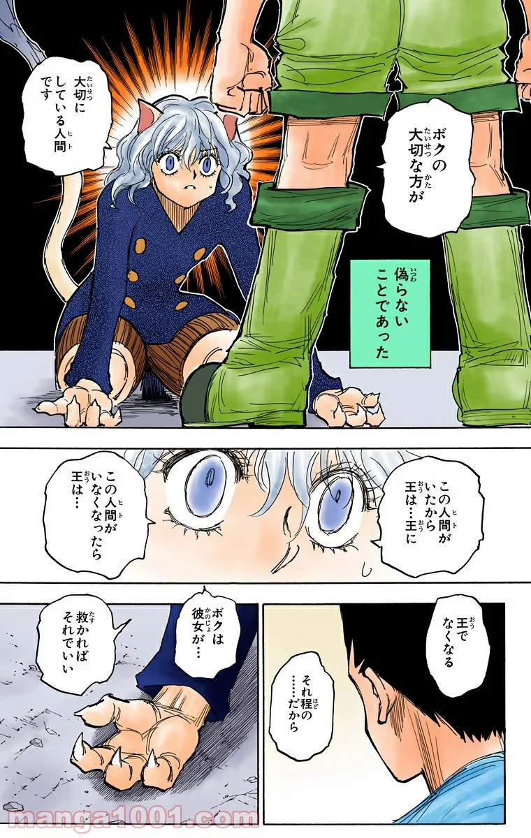 HUNTER X HUNTER - 第274話 - Page 17