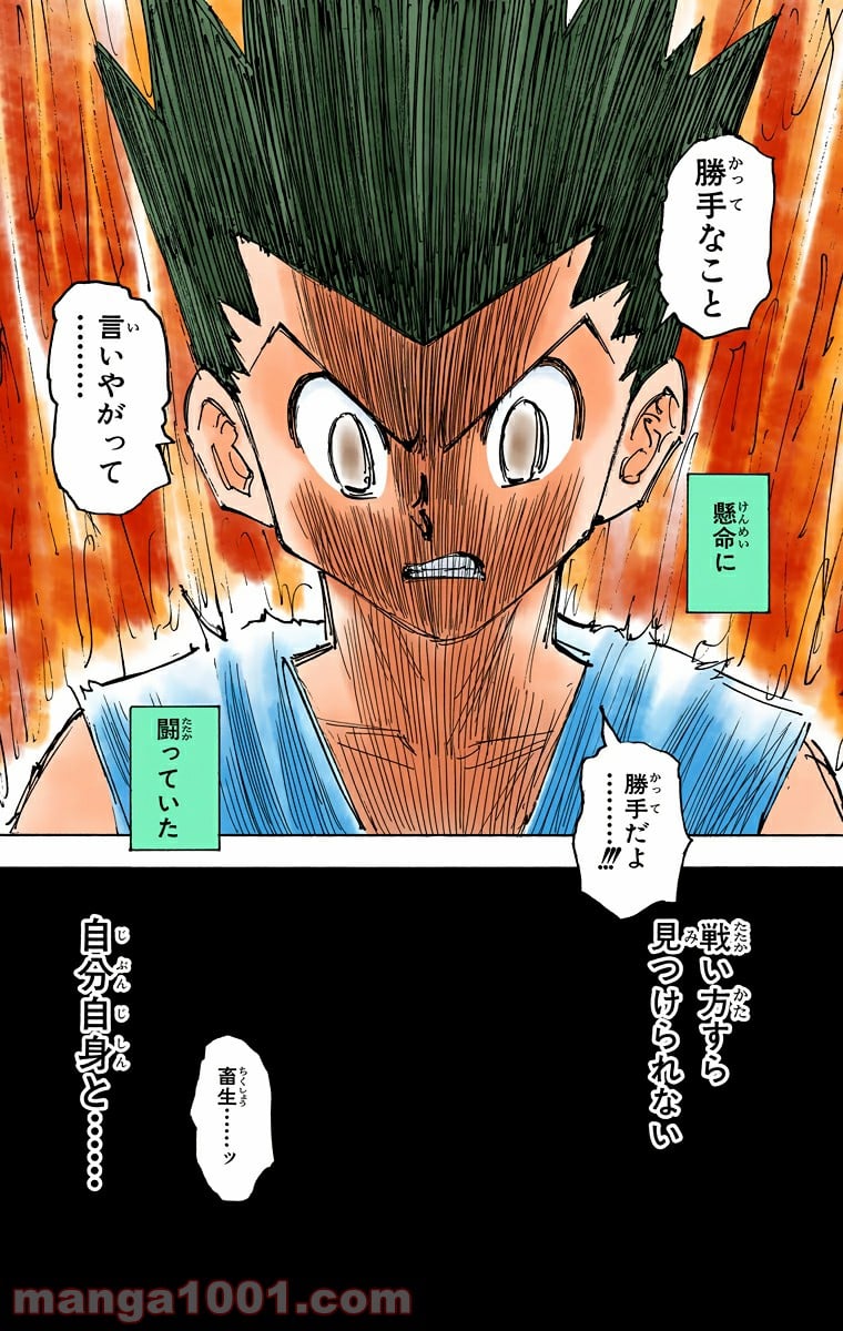 HUNTER X HUNTER - 第274話 - Page 19