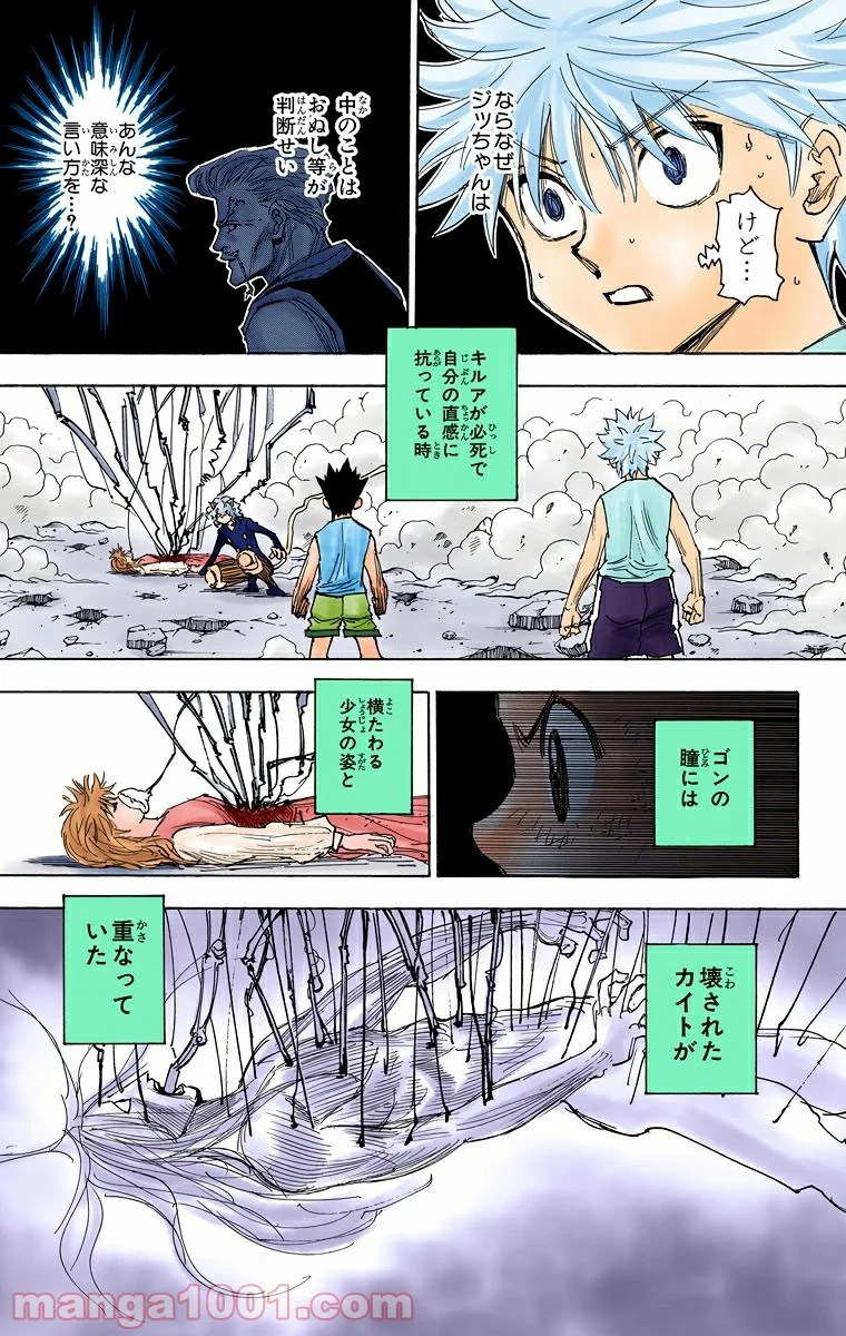 HUNTER X HUNTER - 第274話 - Page 7