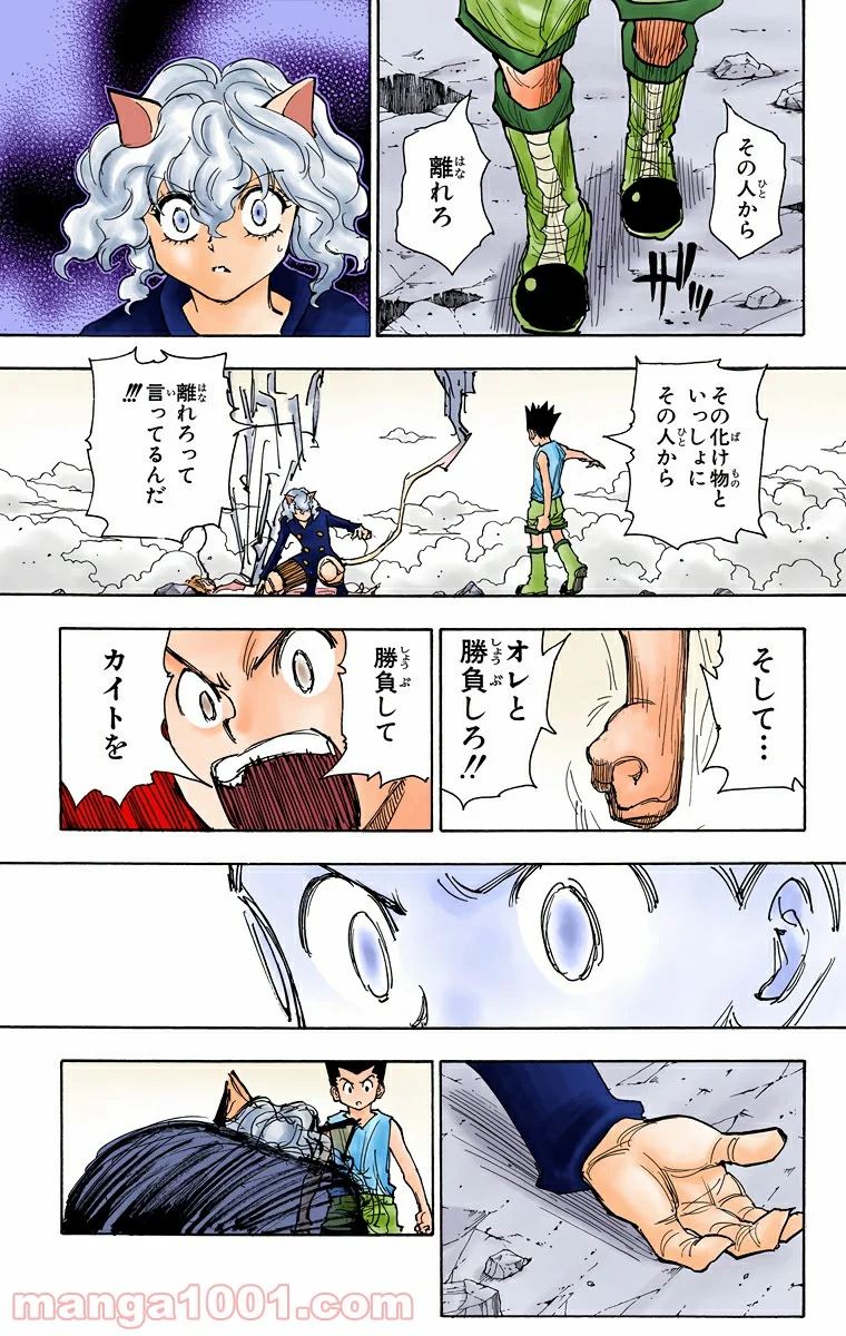 HUNTER X HUNTER - 第274話 - Page 9