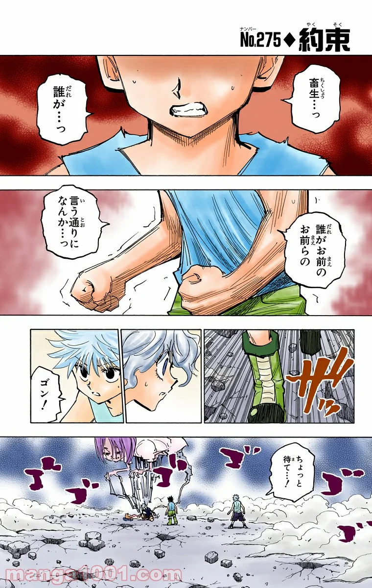 HUNTER X HUNTER - 第275話 - Page 1