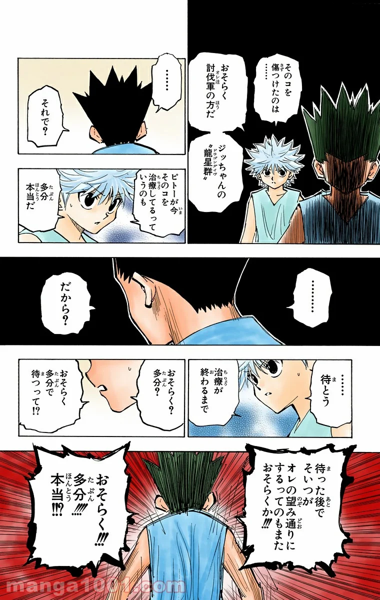 HUNTER X HUNTER - 第275話 - Page 2