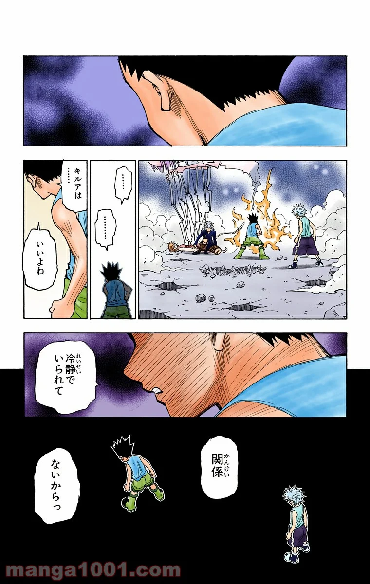 HUNTER X HUNTER - 第275話 - Page 11