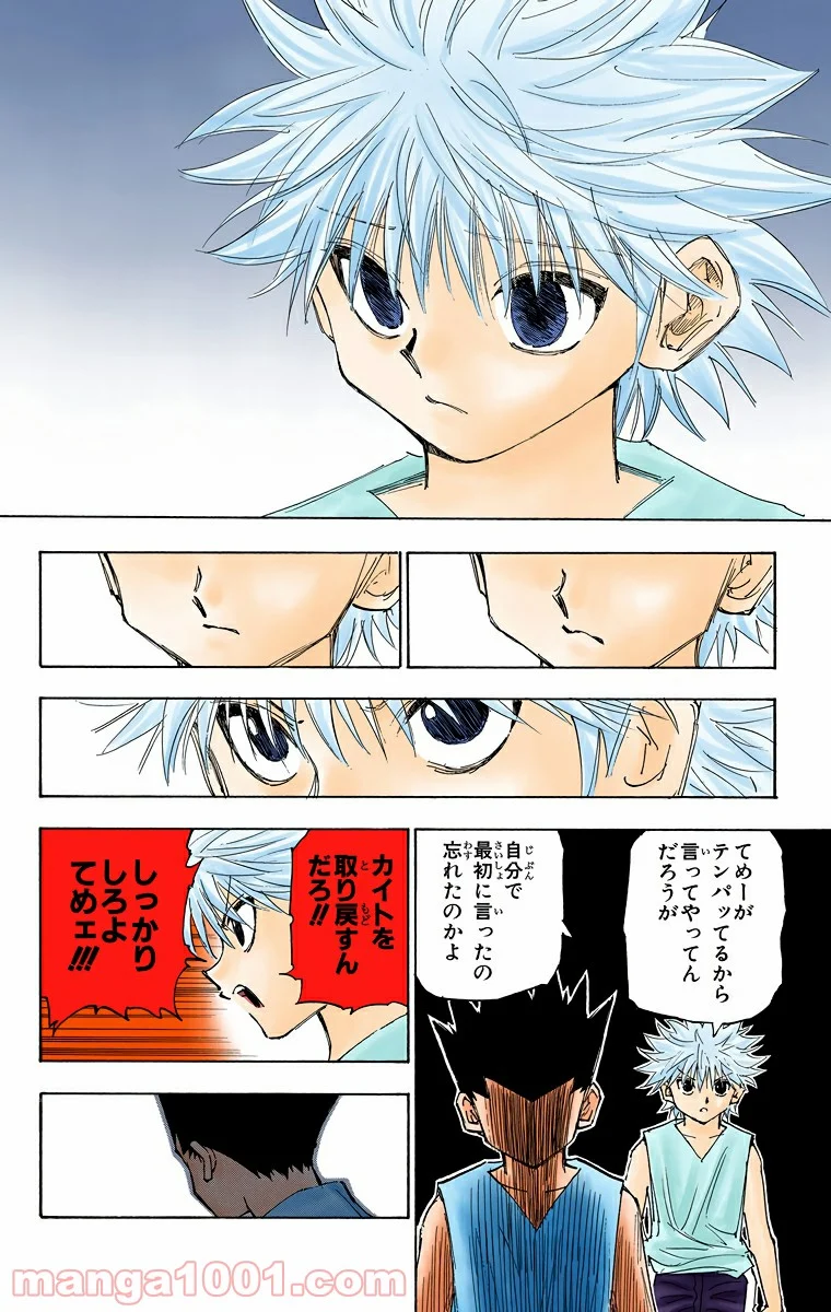 HUNTER X HUNTER - 第275話 - Page 12