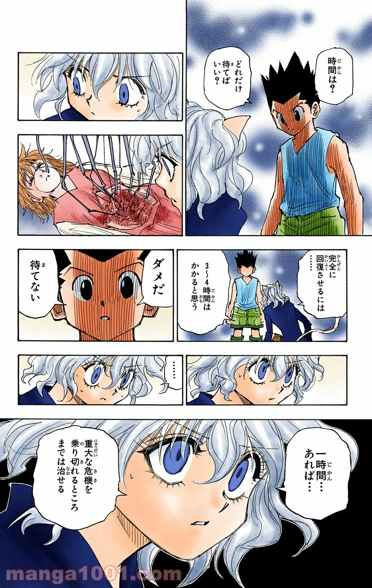 HUNTER X HUNTER - 第275話 - Page 14