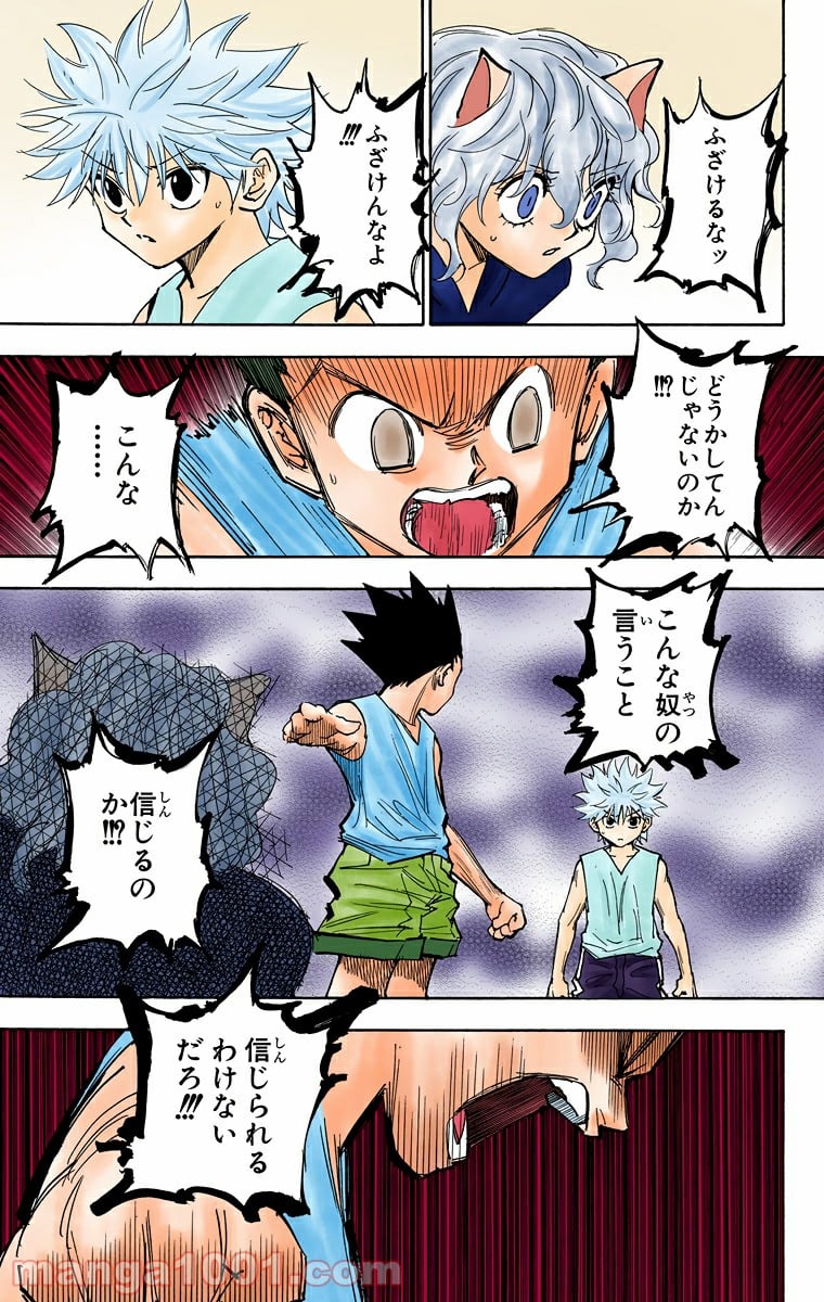 HUNTER X HUNTER - 第275話 - Page 3