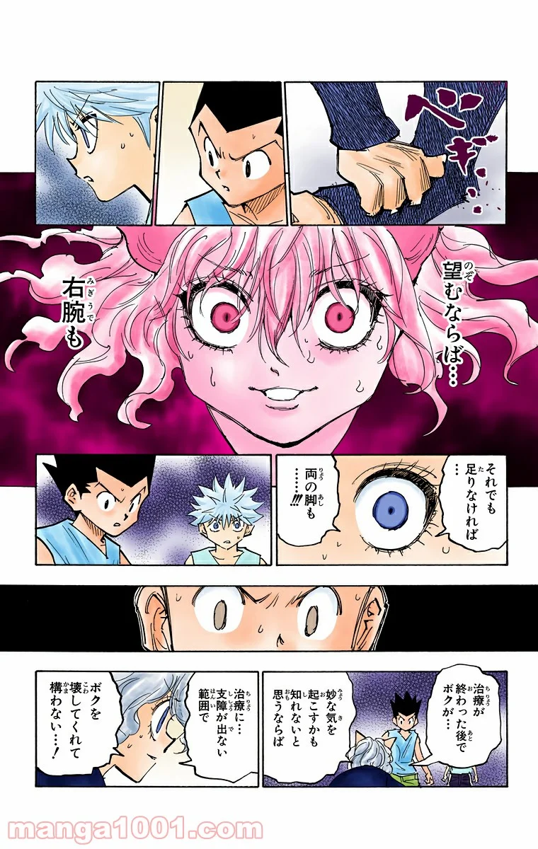 HUNTER X HUNTER - 第275話 - Page 5