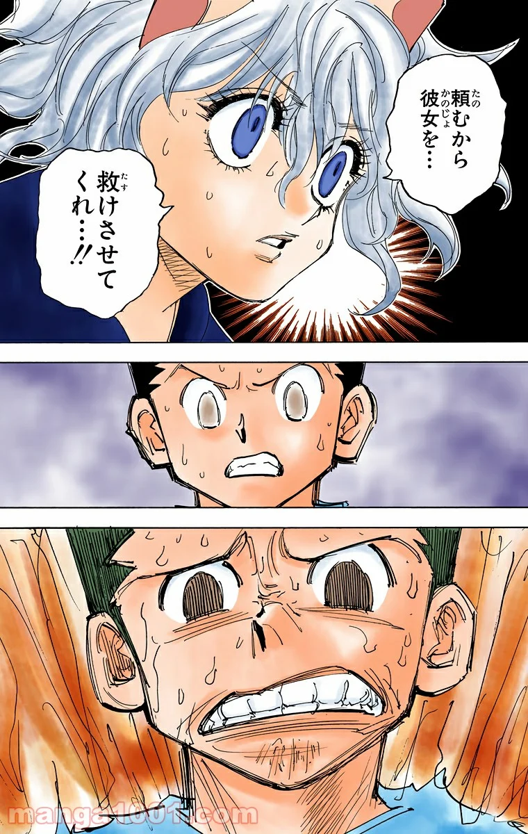 HUNTER X HUNTER - 第275話 - Page 6