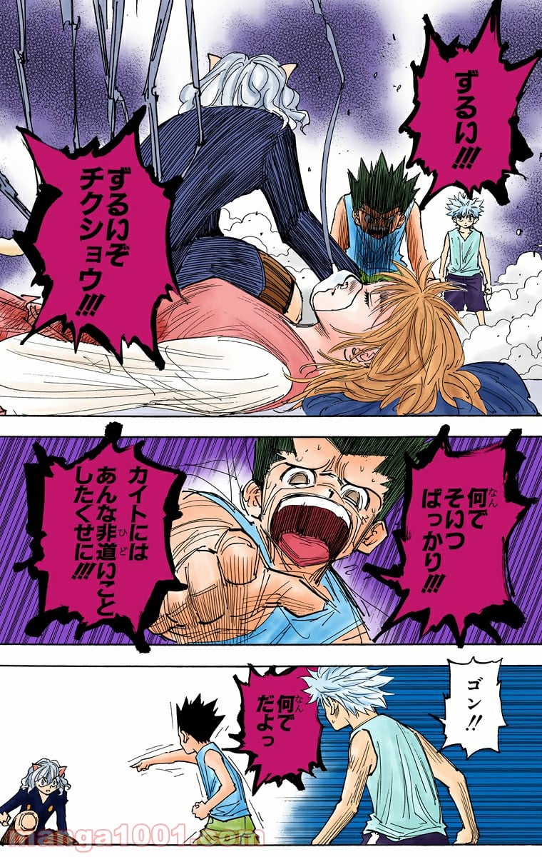 HUNTER X HUNTER - 第275話 - Page 8