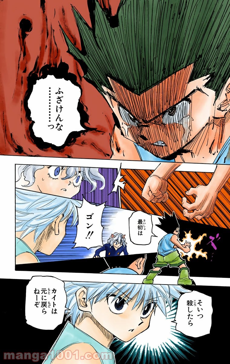 HUNTER X HUNTER - 第275話 - Page 10