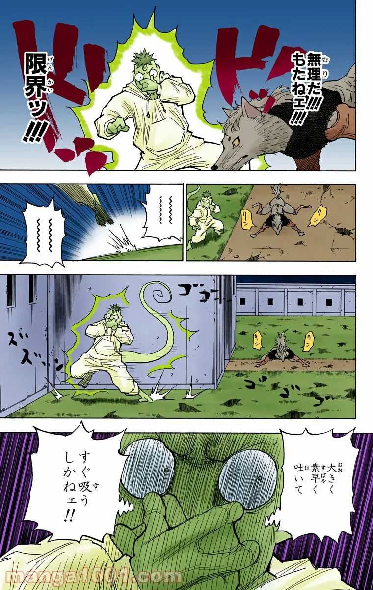 HUNTER X HUNTER - 第276話 - Page 13