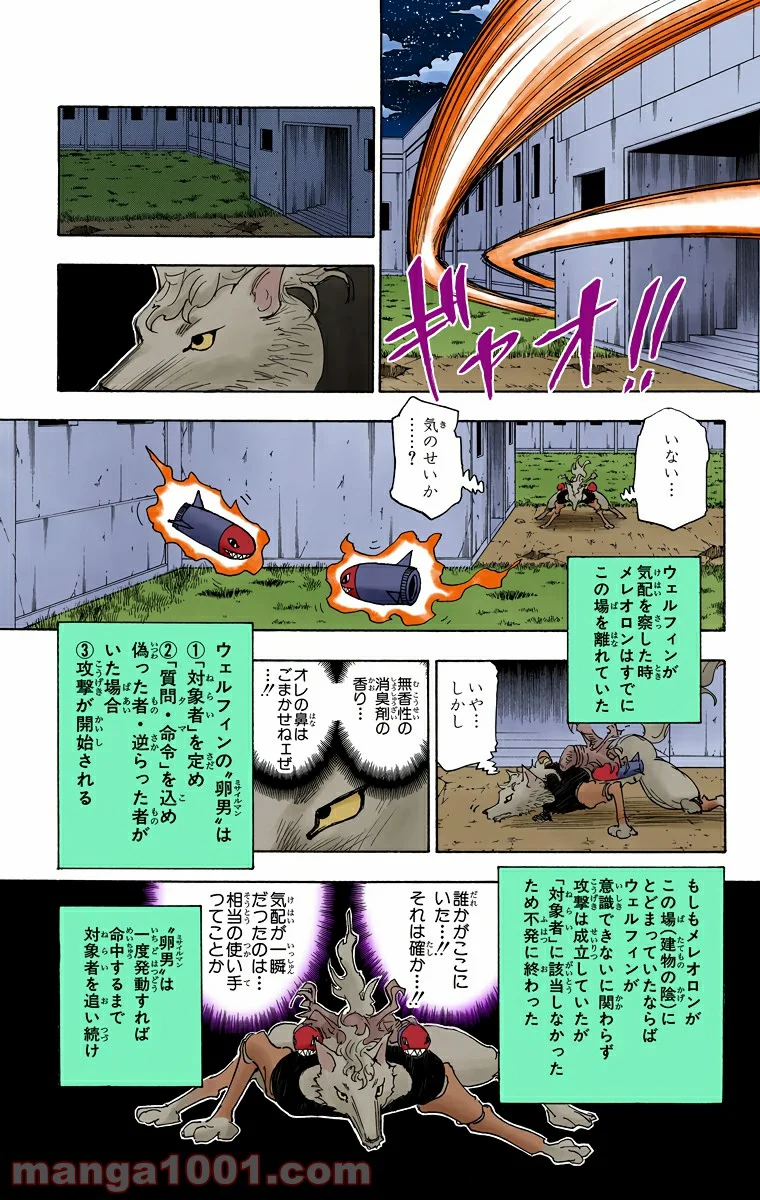 HUNTER X HUNTER - 第276話 - Page 17