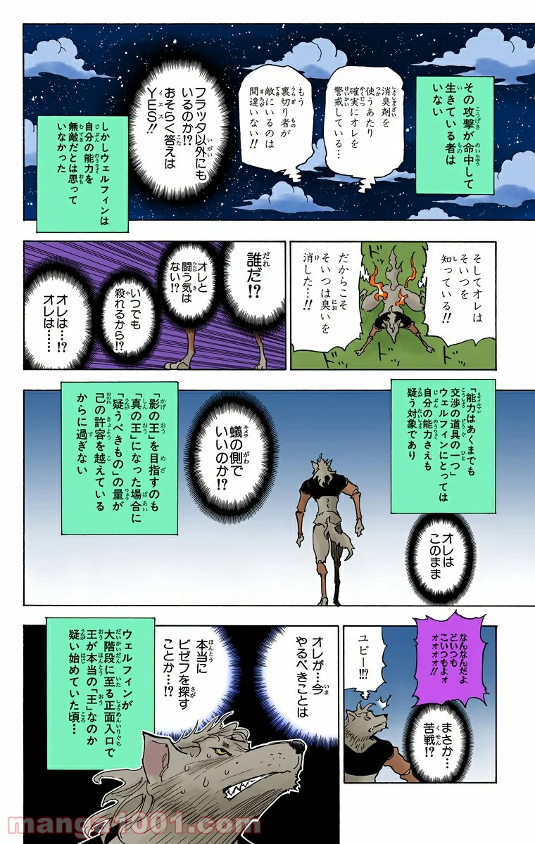 HUNTER X HUNTER - 第276話 - Page 18