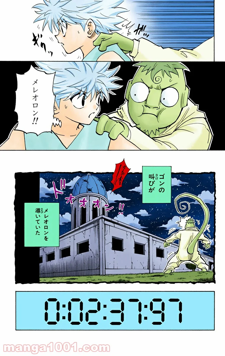 HUNTER X HUNTER - 第276話 - Page 19