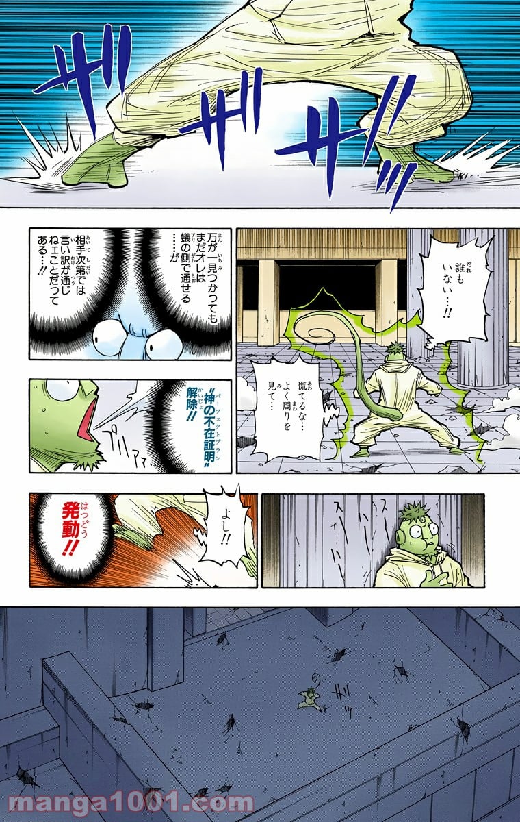 HUNTER X HUNTER - 第276話 - Page 10