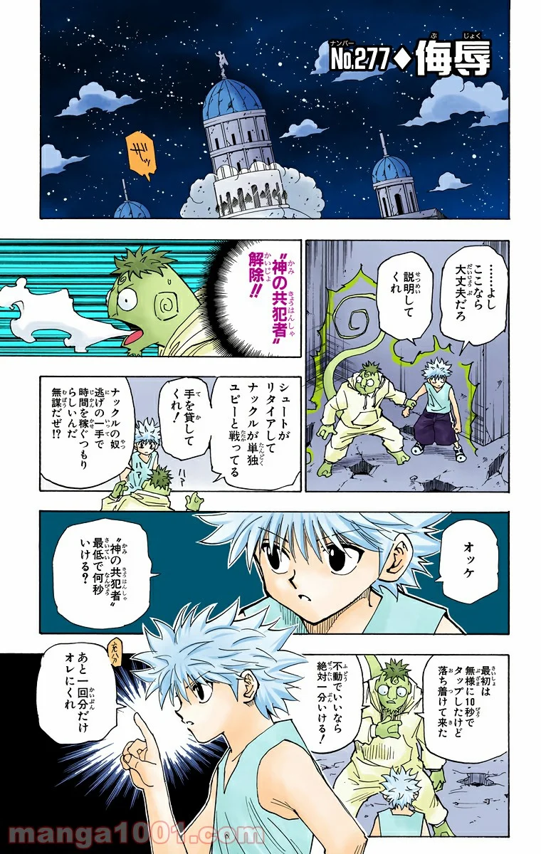 HUNTER X HUNTER - 第277話 - Page 1