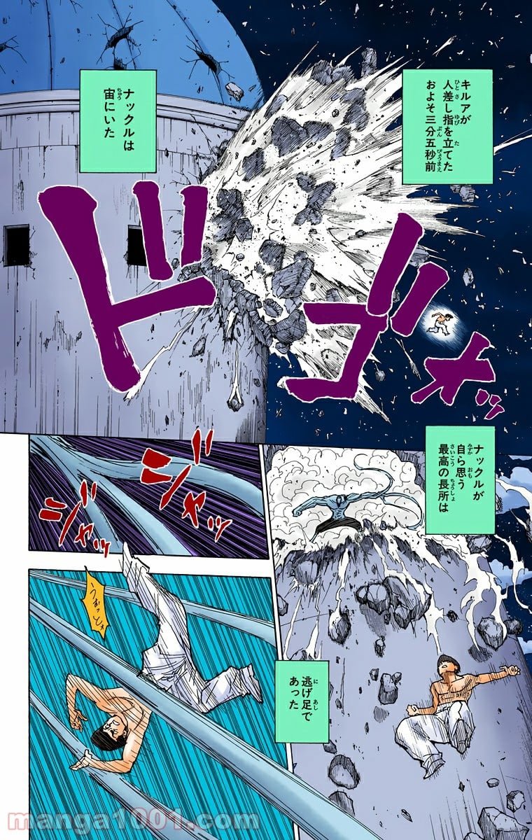 HUNTER X HUNTER - 第277話 - Page 2