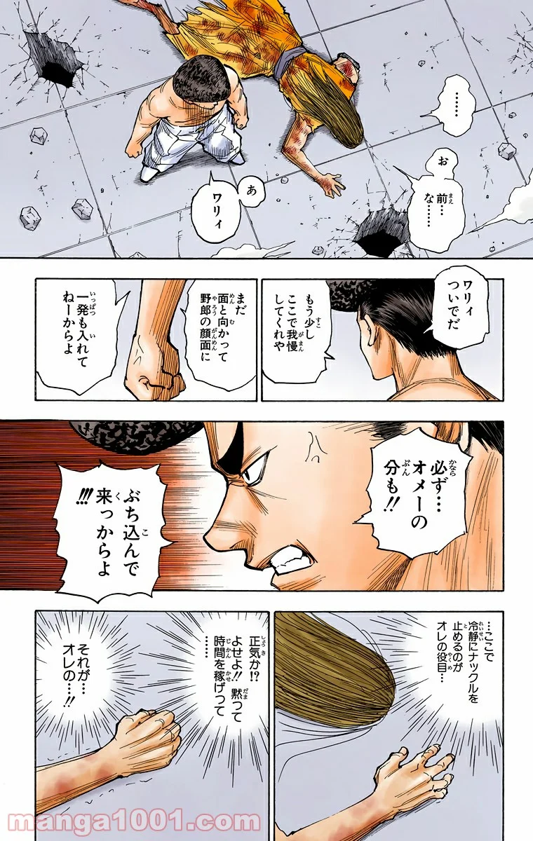 HUNTER X HUNTER - 第277話 - Page 11