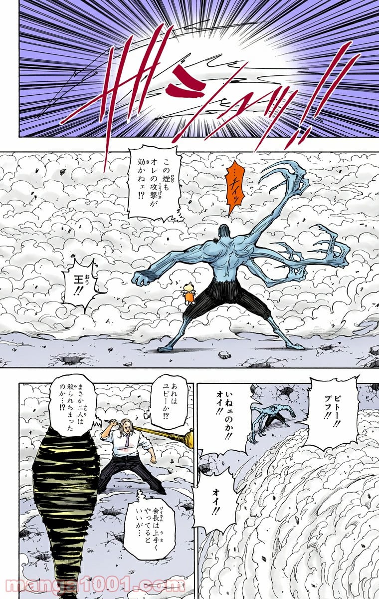 HUNTER X HUNTER - 第277話 - Page 14