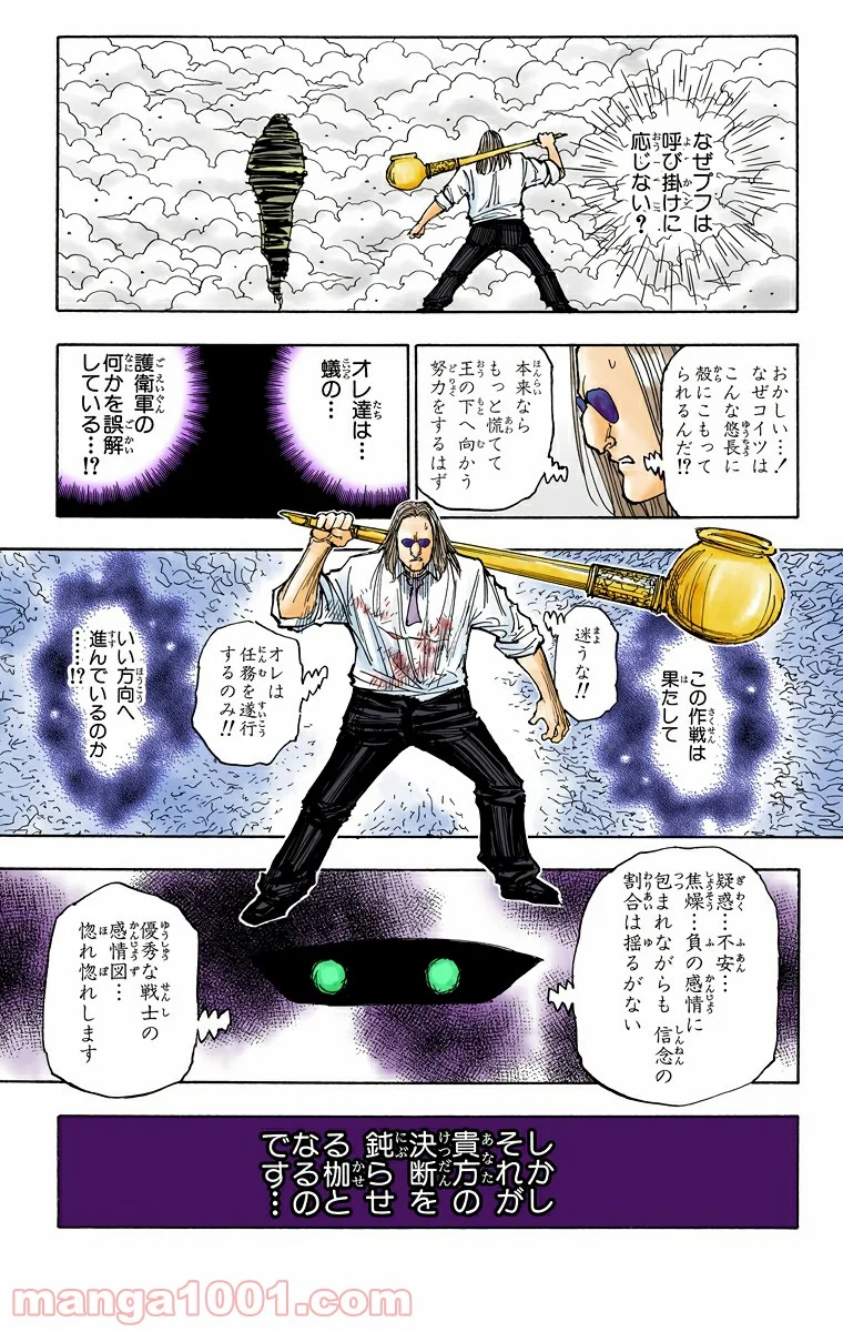 HUNTER X HUNTER - 第277話 - Page 15