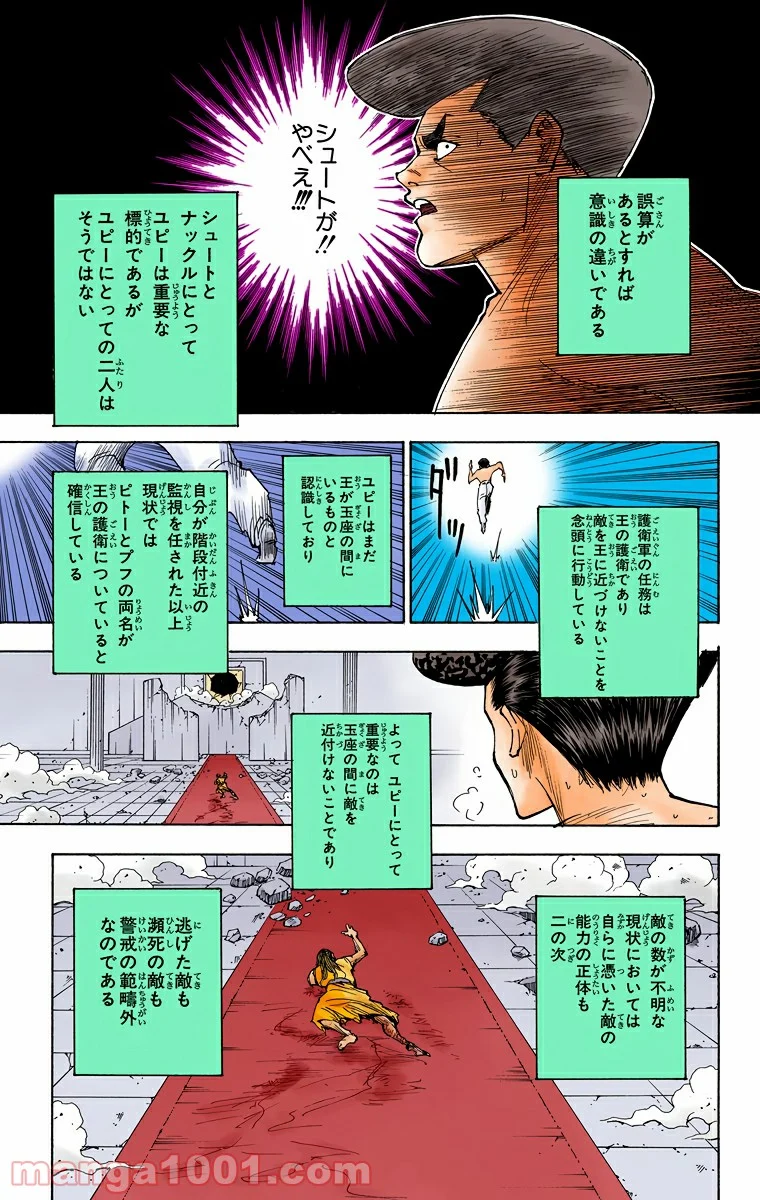 HUNTER X HUNTER - 第277話 - Page 5