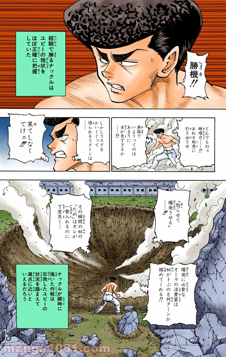 HUNTER X HUNTER - 第278話 - Page 11